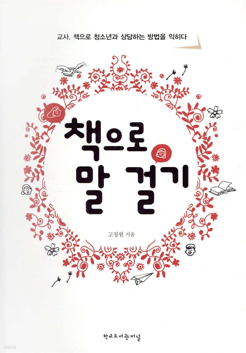 책으로 말 걸기