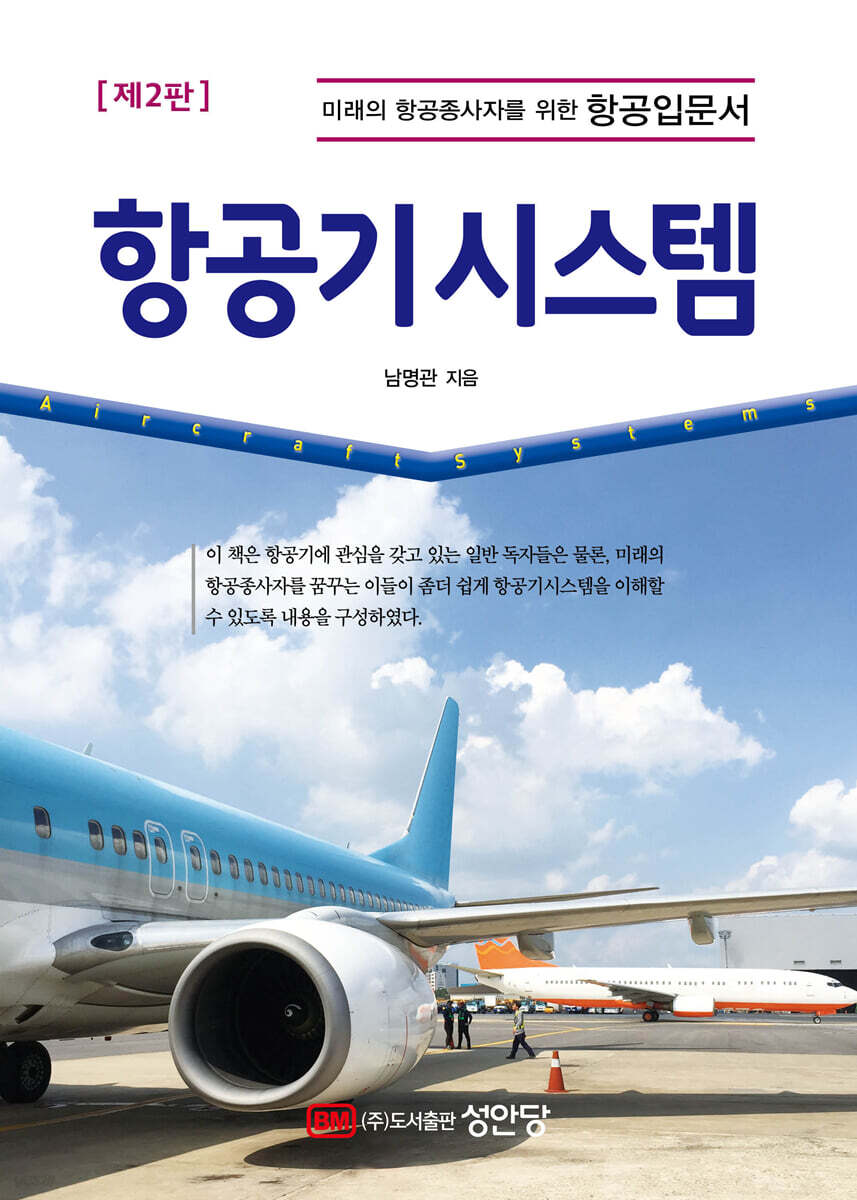 항공기 시스템