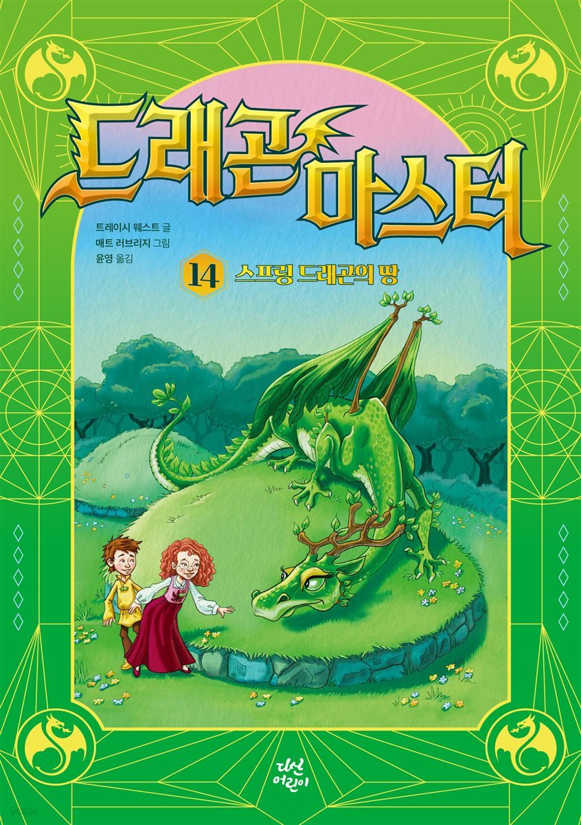 드래곤 마스터 14 스프링 드래곤의 땅
