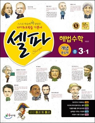 셀파 해법수학 개념중심책 중 3-1 (2019년용)