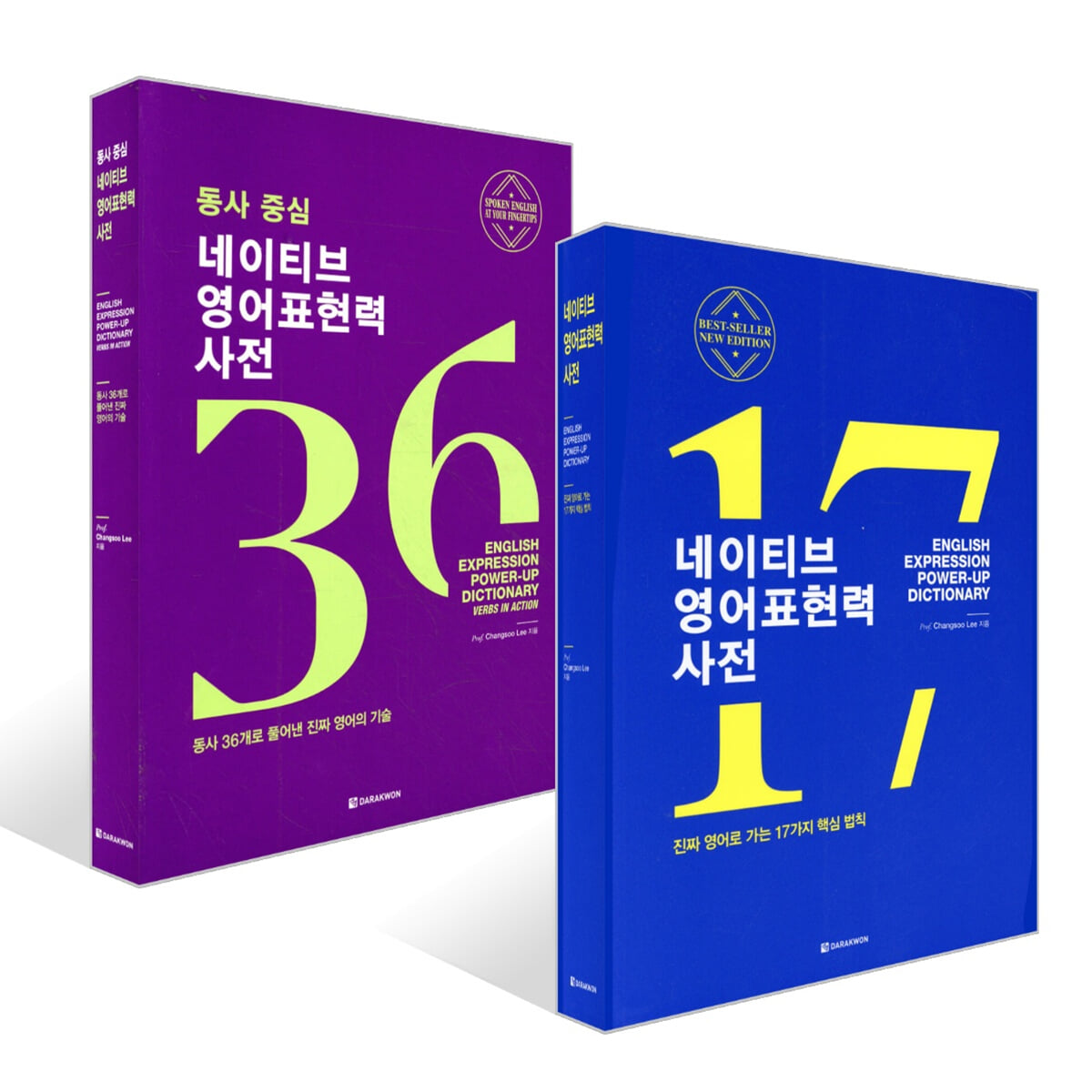 동사 중심 네이티브 영어표현력 사전 + 네이티브 영어표현력 사전 세트