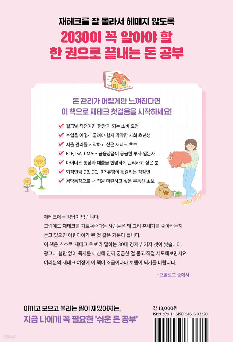 지금 나에게 필요한 돈 공부 | 남지현 | 시원북스 - 예스24