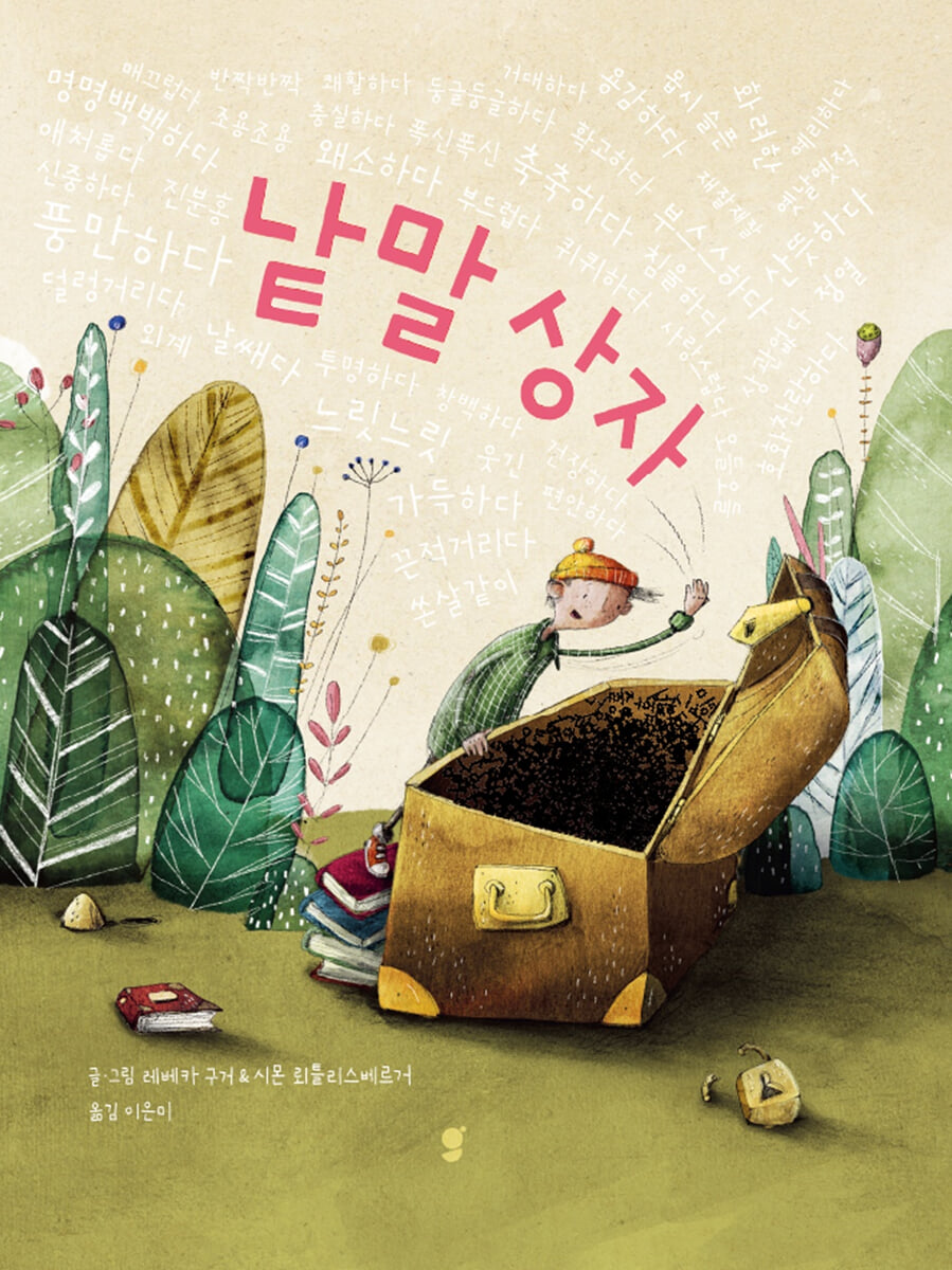 낱말 상자