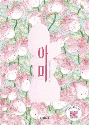 아미