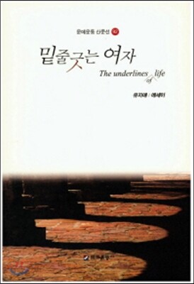 밑줄 긋는 여자