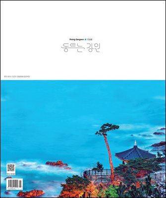 동트는강원  150호