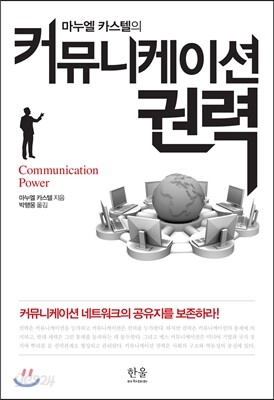 커뮤니케이션 권력