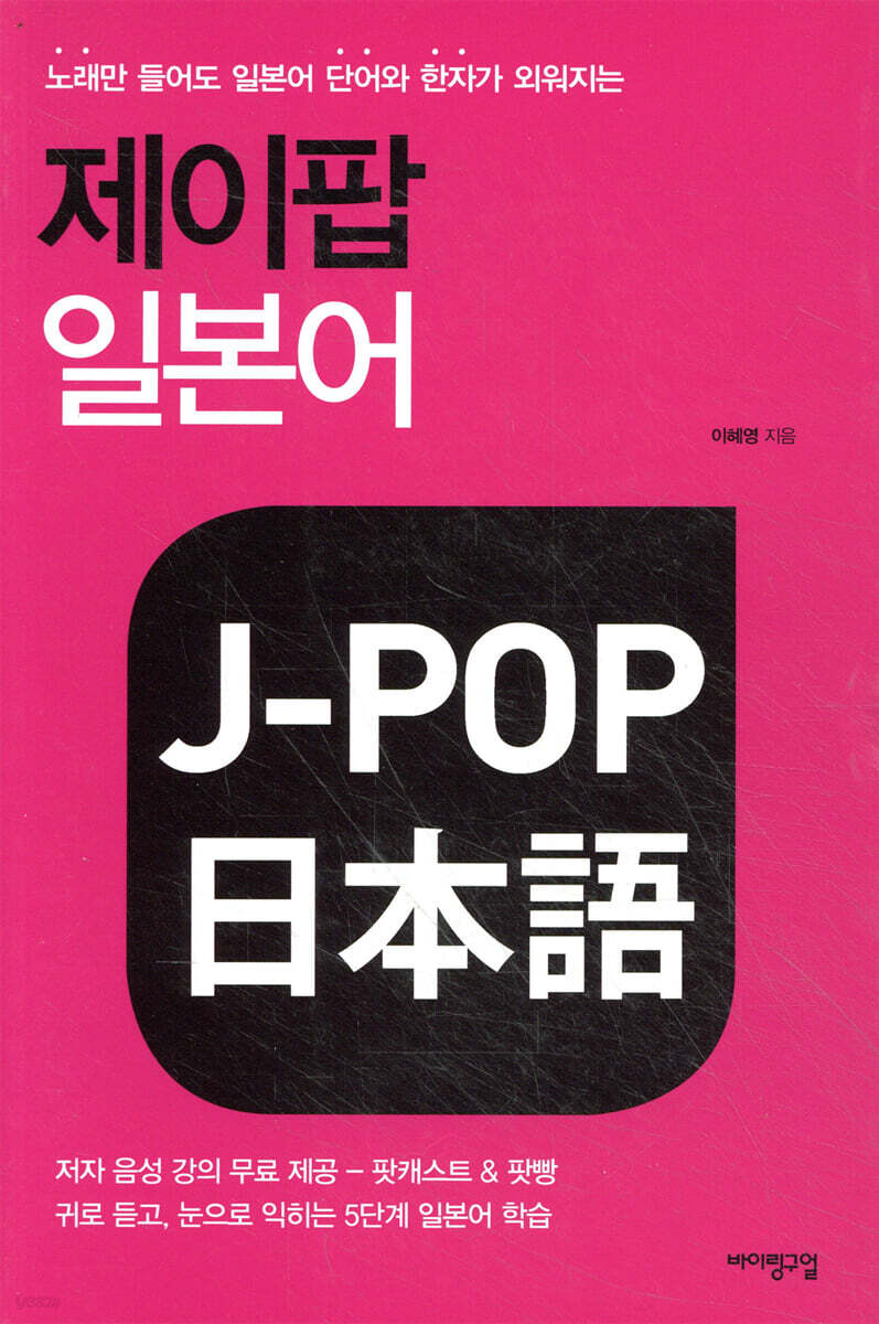 제이팝 일본어