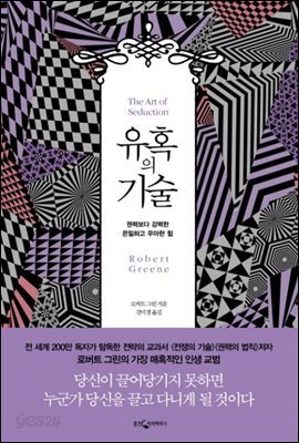 유혹의 기술