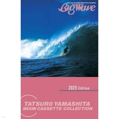 Yamashita Tatsuro (야마시타 타츠로) - Big Wave [카세트테이프]