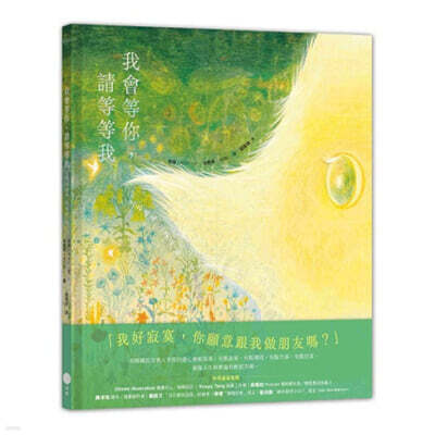 我會等?，請等等我 기다릴게, 기다려 줘 대만판