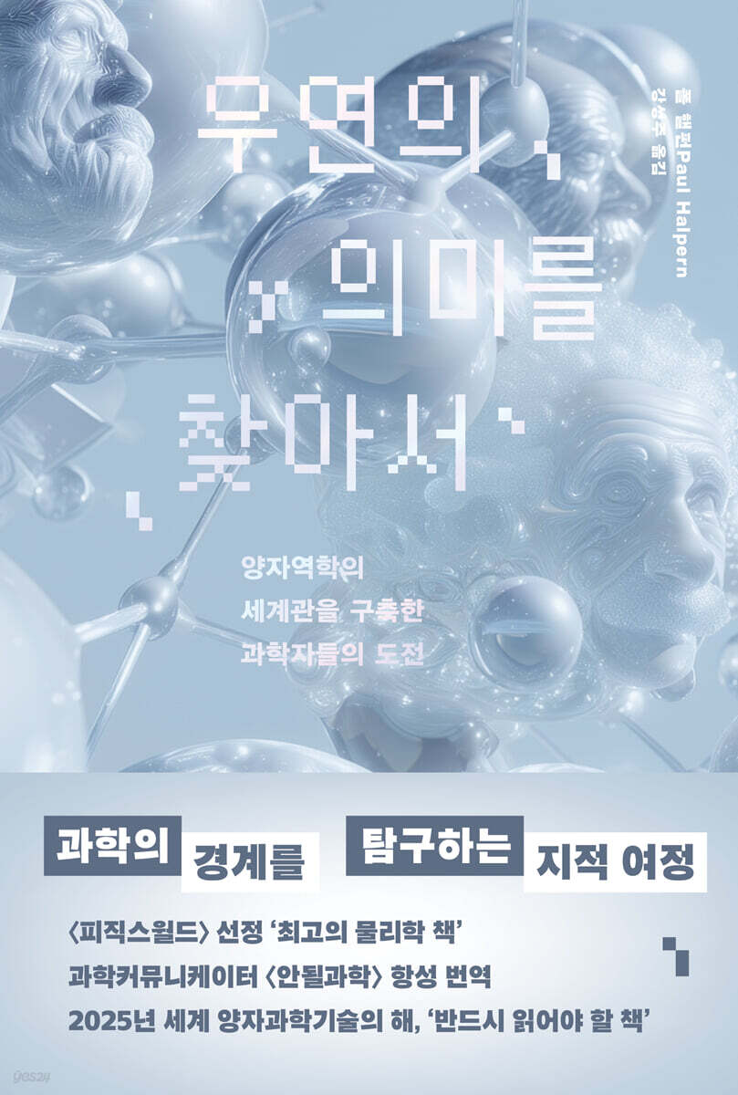 우연의 의미를 찾아서