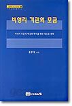 비영리기관의 모금