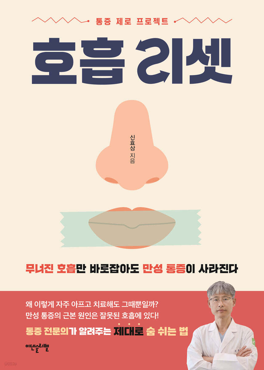 호흡 리셋