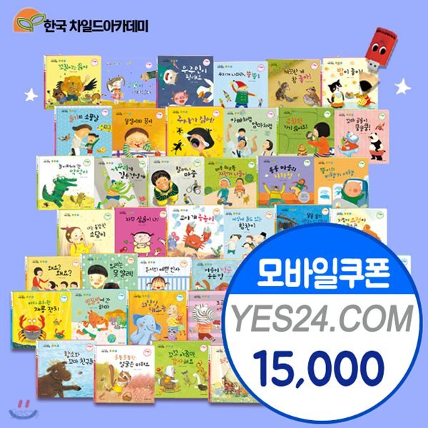 2019 혼자서도 잘해요생활통통 전51종 [차일드아카데미 총판직영]생활창작 누리짱/생활통통 누리짱/첫인성그림책 생활동화+YES24모바일쿠폰1만5천원