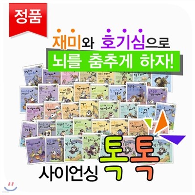 융합형 창의인재를 위한 주제, 교과 중심 초등 사고력 프로그램_THINKING OF KIDS TALK