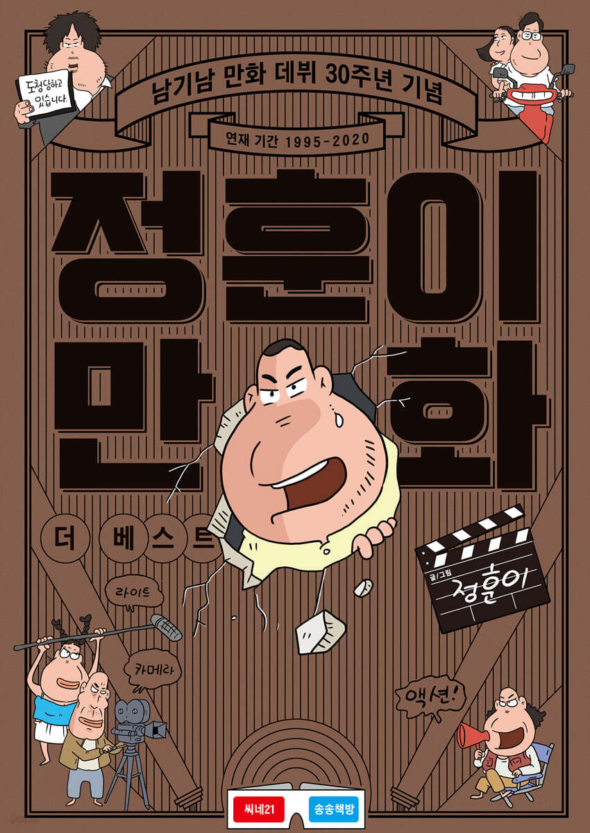 정훈이 만화 더 베스트