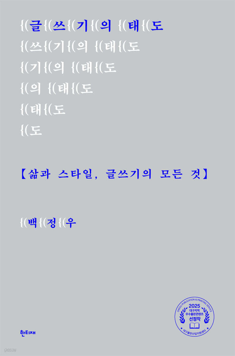 글쓰기의 태도