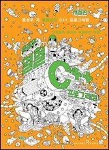 윤성우의 열혈 C++ 프로그래밍