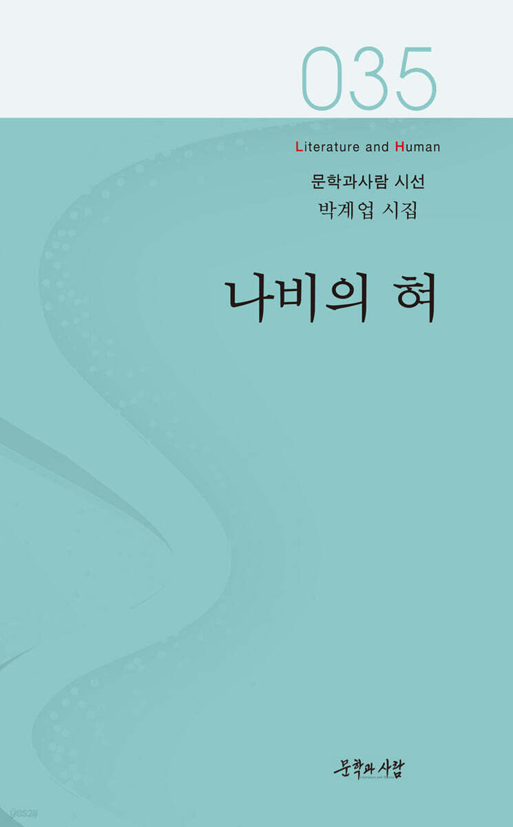 나비의 혀