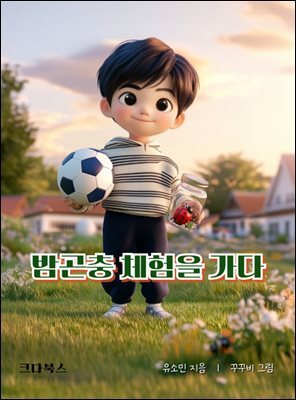 밤곤충 체험을 가다