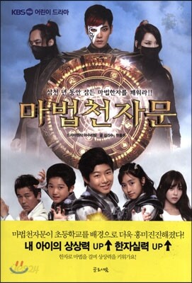 마법천자문