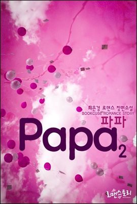  (Papa) 2 (ϰ)