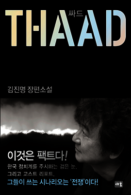 싸드 THAAD