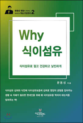 Why 식이섬유 표지