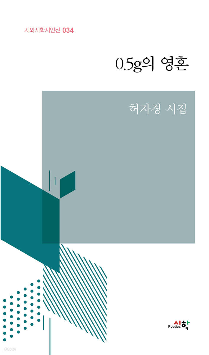 0.5g의 영혼