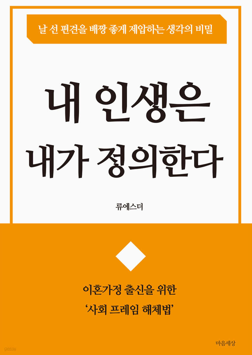 내 인생은 내가 정의한다