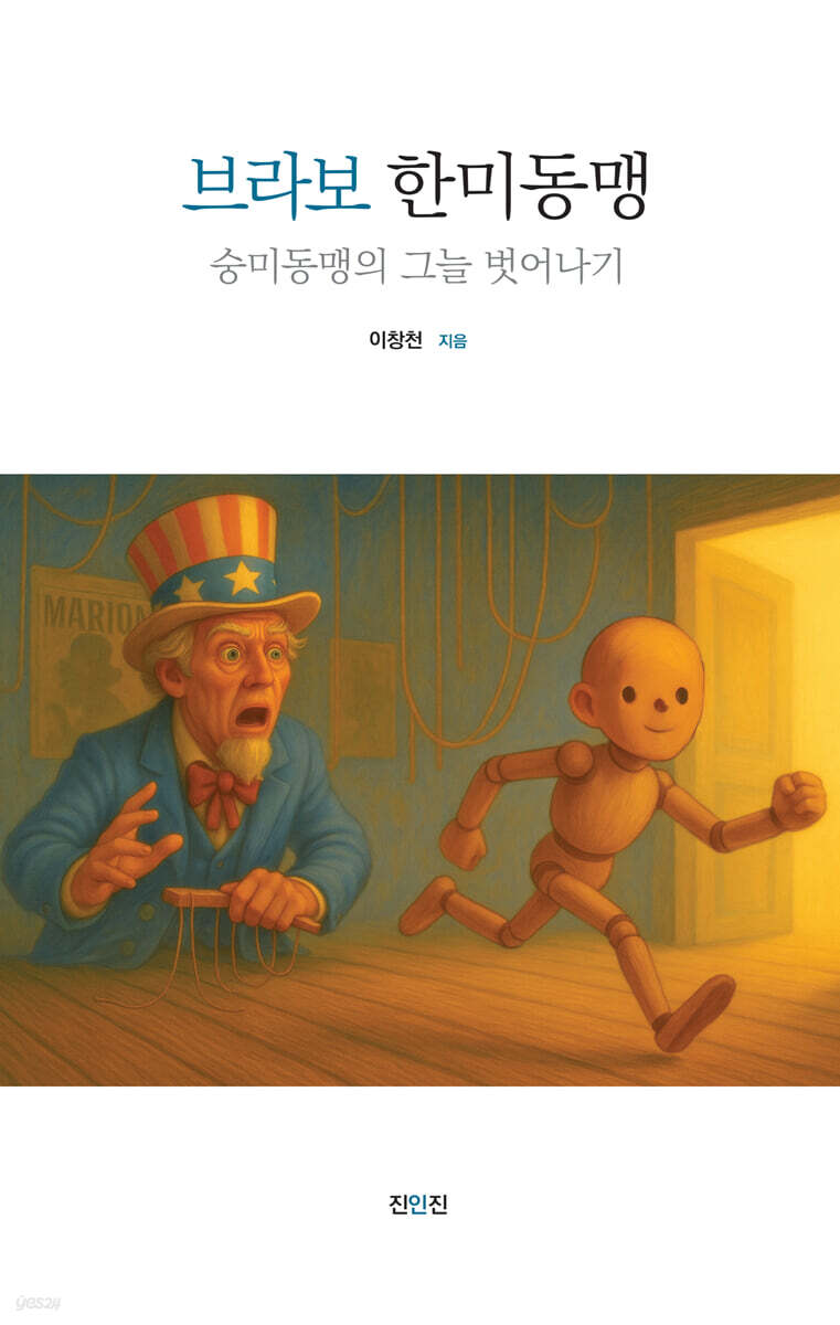 브라보 한미동맹
