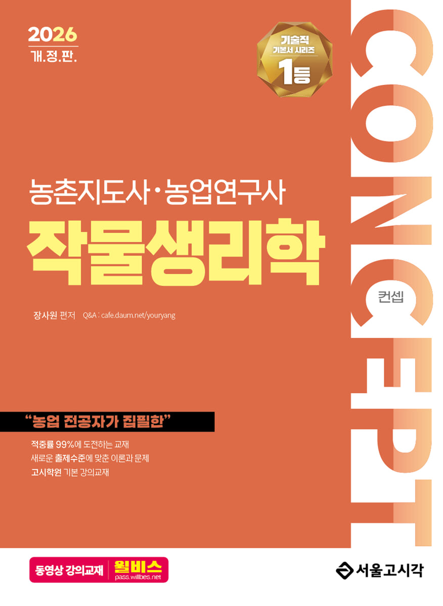 2026 컨셉 작물생리학