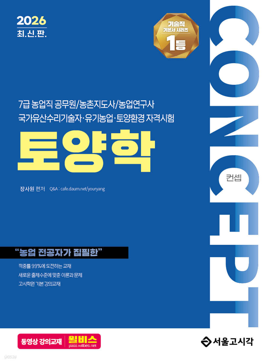 2026 컨셉 토양학