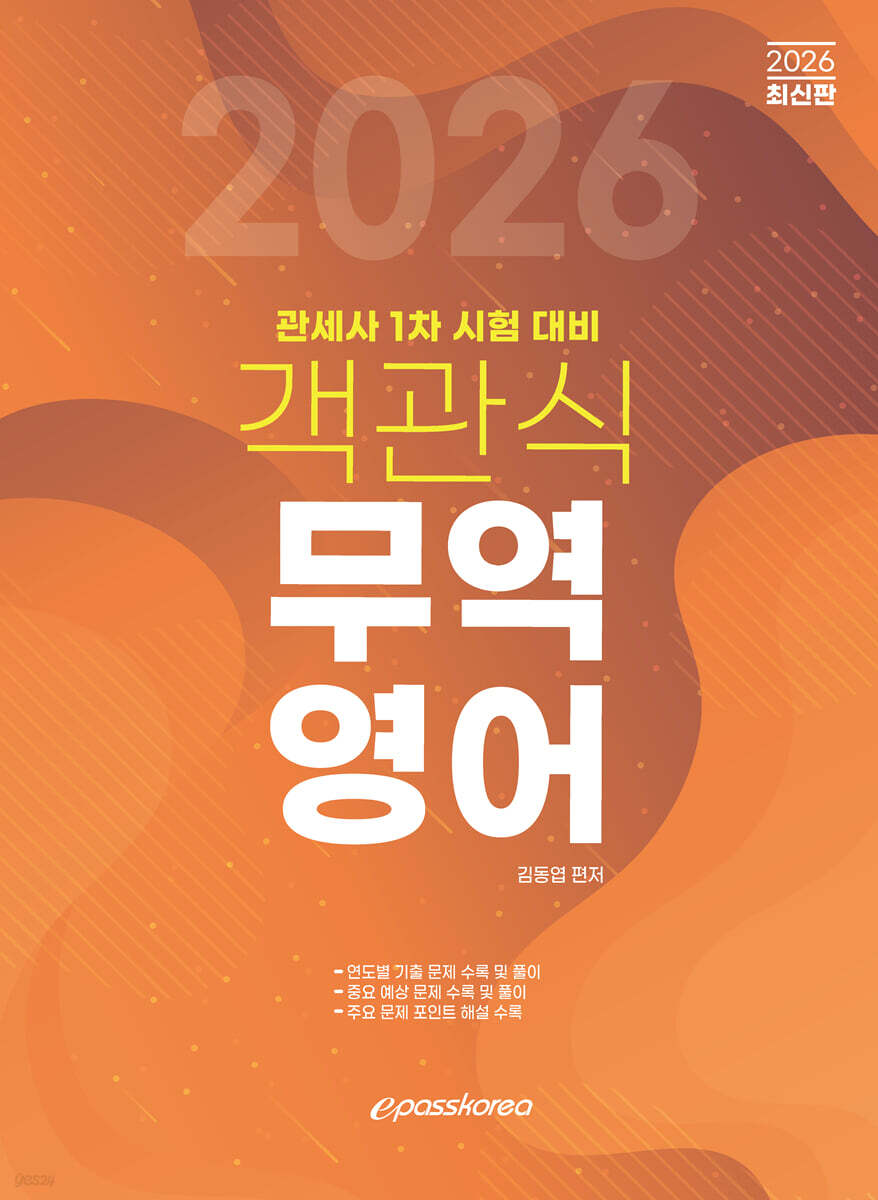 2026 객관식 무역영어