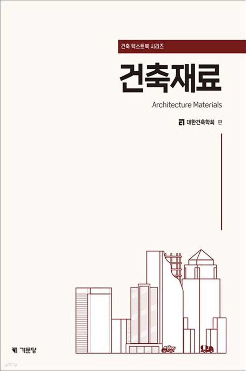 건축재료 (컬러판)
