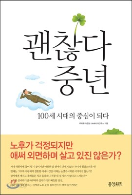 괜찮다 중년