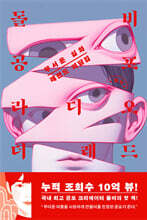 돌비공포라디오 더 레드 : 무서운 실화 레전드 괴담집