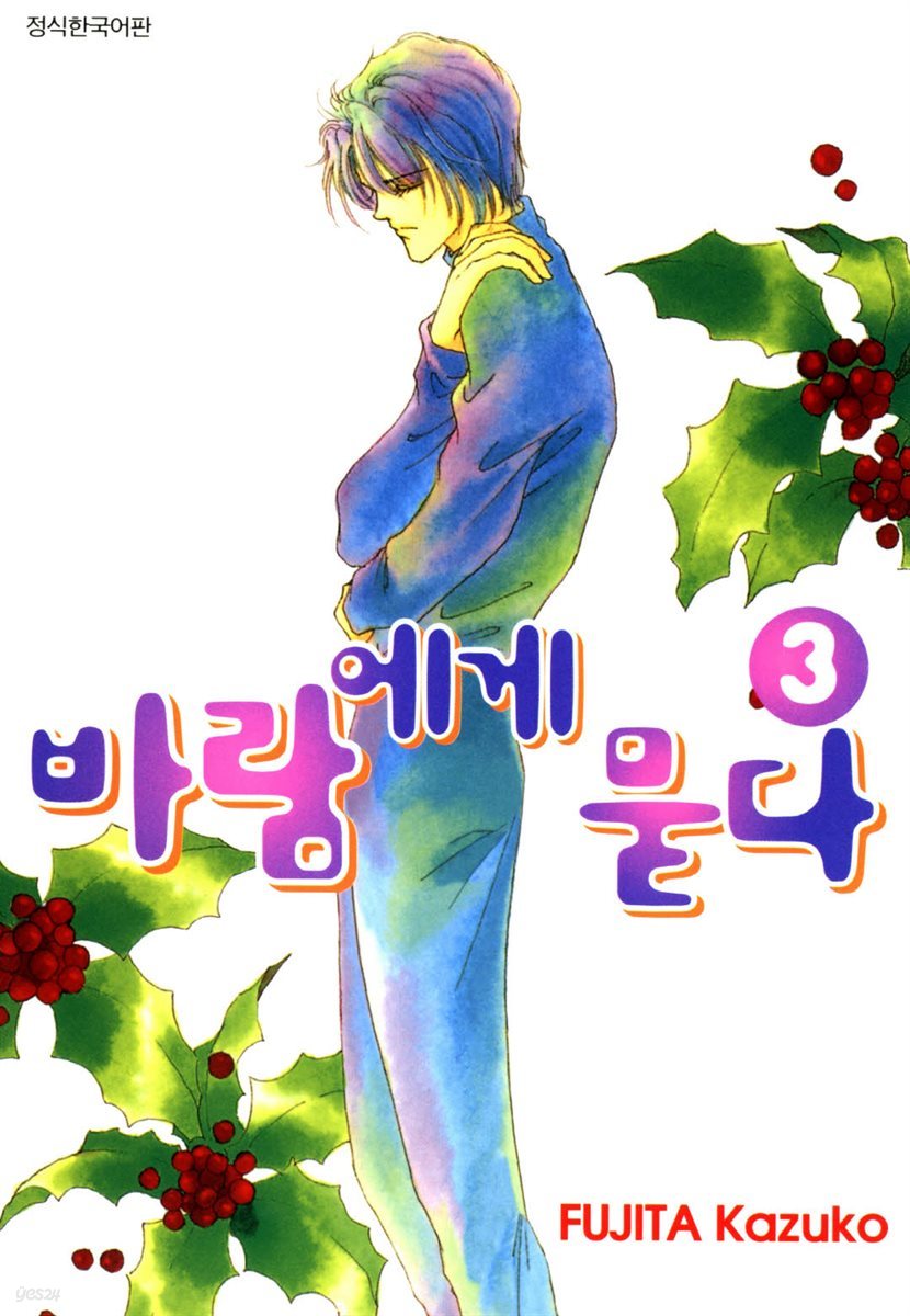바람에게 묻다 3