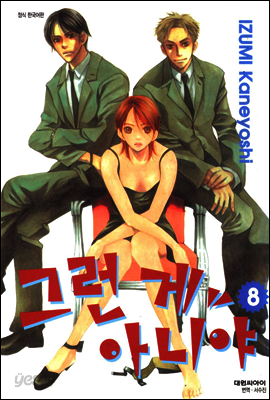 그런 게 아니야 8