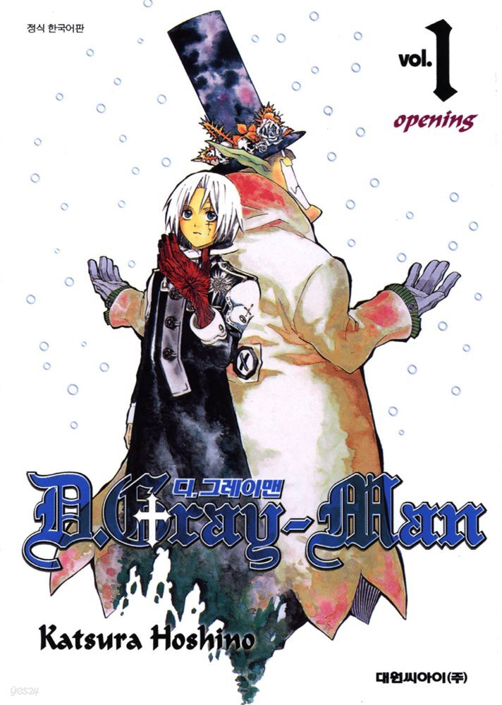 디 그레이맨(D.Gray-man) 01