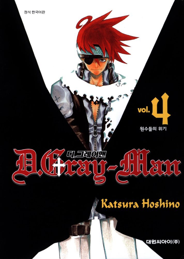 디 그레이맨(D.Gray-man) 04