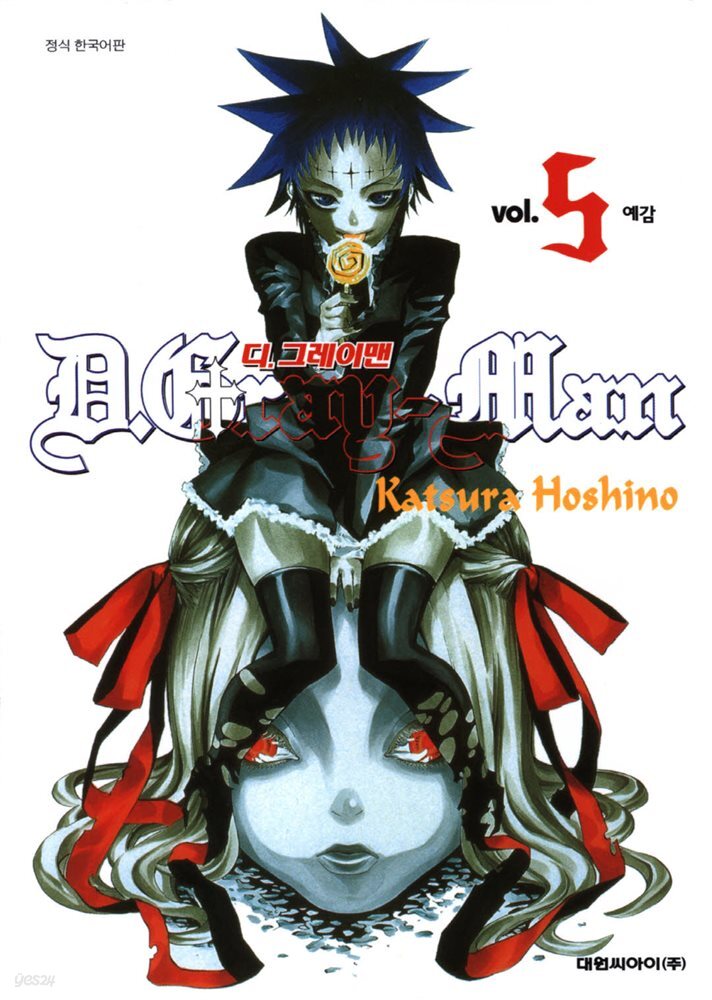 디 그레이맨(D.Gray-man) 05