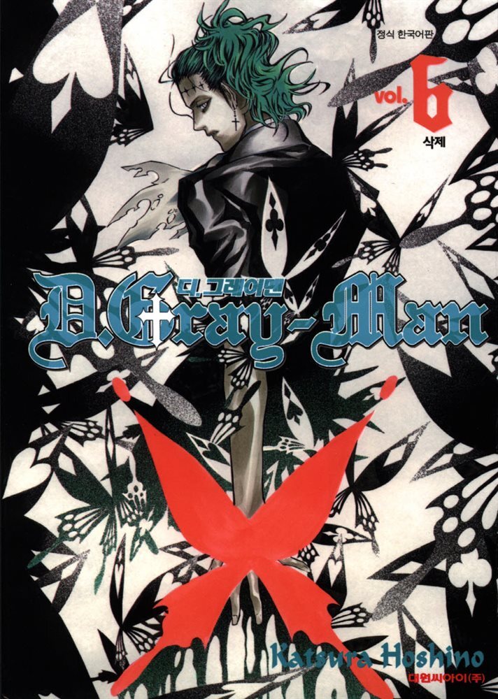 디 그레이맨(D.Gray-man) 06