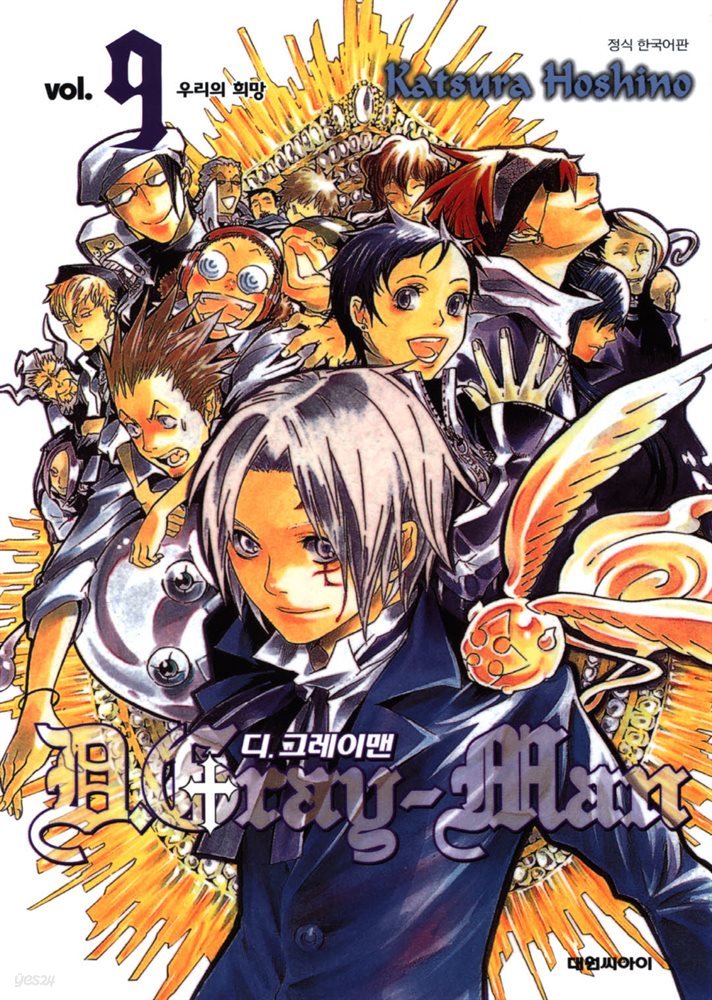 디 그레이맨(D.Gray-man) 09