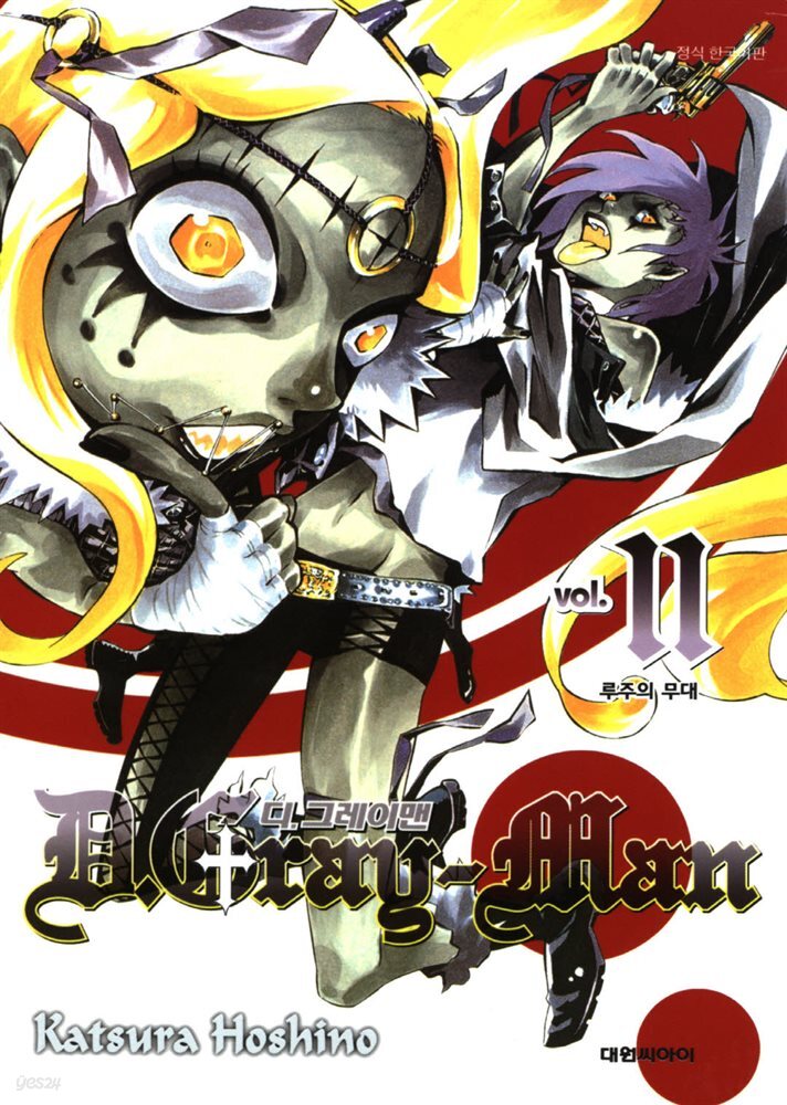 디 그레이맨(D.Gray-man) 11