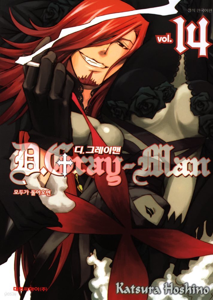 디 그레이맨(D.Gray-man) 14