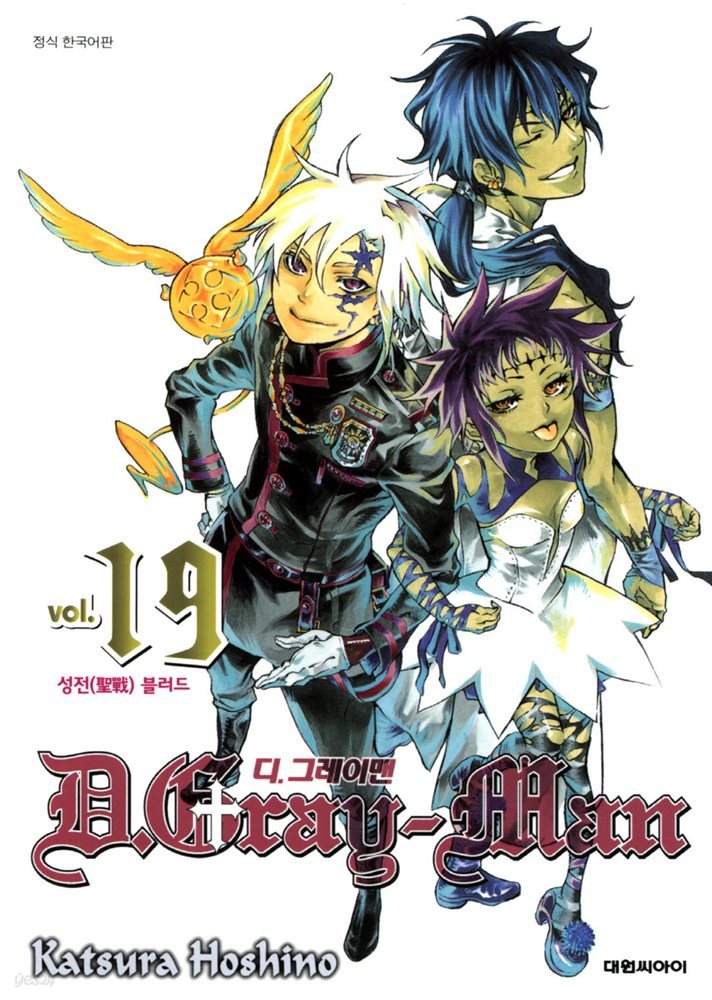 디 그레이맨(D.Gray-man) 19