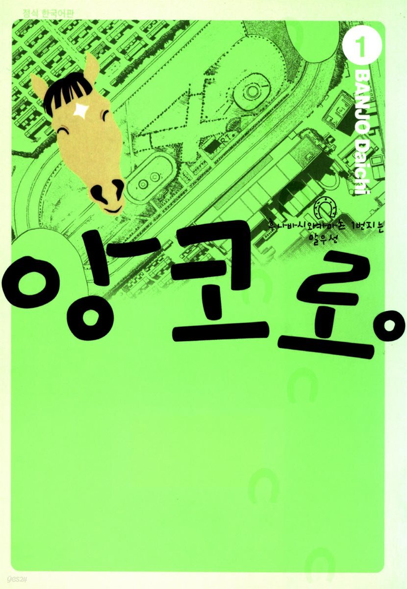 앙코로 1