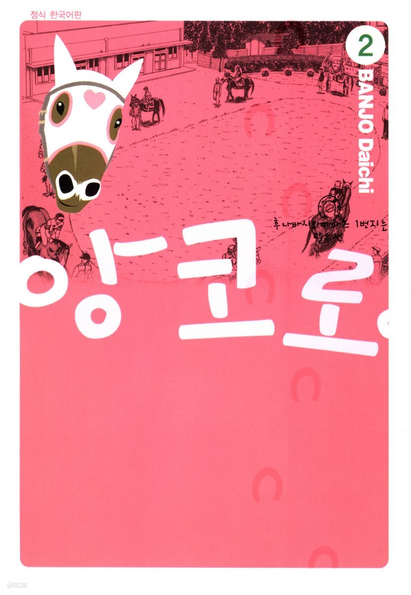 앙코로 2